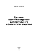 Дыхание: простой инструмент для ментального и физического здоровья — фото, картинка — 1