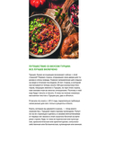 Из Турции с любовью. Турецкая кухня от Стамбула до Мардина — фото, картинка — 1