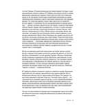 Из Турции с любовью. Турецкая кухня от Стамбула до Мардина — фото, картинка — 13