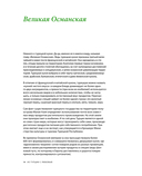 Из Турции с любовью. Турецкая кухня от Стамбула до Мардина — фото, картинка — 14