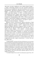 Сирия на перекрестке эпох и цивилизаций — фото, картинка — 15