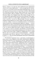 Сирия на перекрестке эпох и цивилизаций — фото, картинка — 8