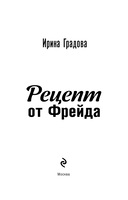 Рецепт от Фрейда — фото, картинка — 1