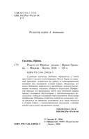 Рецепт от Фрейда — фото, картинка — 5