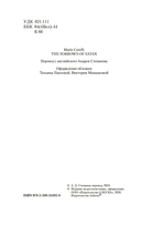 Скорбь Сатаны — фото, картинка — 2