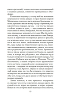 Скорбь Сатаны — фото, картинка — 13