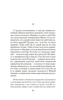 Скорбь Сатаны — фото, картинка — 18