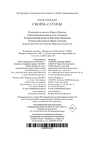 Скорбь Сатаны — фото, картинка — 20