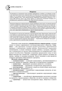 Обществознание. Справочник для подготовки к ЕГЭ, олимпиадам и поступлению в вуз — фото, картинка — 12
