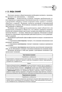 Обществознание. Справочник для подготовки к ЕГЭ, олимпиадам и поступлению в вуз — фото, картинка — 13