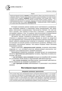 Обществознание. Справочник для подготовки к ЕГЭ, олимпиадам и поступлению в вуз — фото, картинка — 14