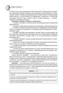 Обществознание. Справочник для подготовки к ЕГЭ, олимпиадам и поступлению в вуз — фото, картинка — 6