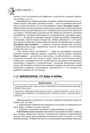 Обществознание. Справочник для подготовки к ЕГЭ, олимпиадам и поступлению в вуз — фото, картинка — 10