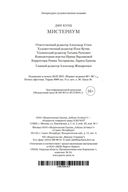 Мистериум — фото, картинка — 26