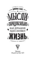 Мысли парадоксально. Как дурацкие идеи меняют жизнь — фото, картинка — 1