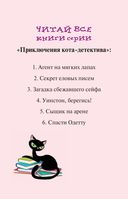 Секретный дневник кота-детектива — фото, картинка — 2