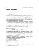 1С:Бухгалтерия 8.3 с нуля. 100 уроков для начинающих — фото, картинка — 20