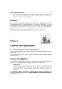 1С:Бухгалтерия 8.3 с нуля. 100 уроков для начинающих — фото, картинка — 29