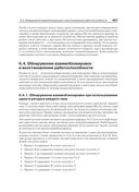 Современные операционные системы — фото, картинка — 21