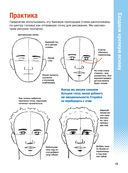 Учимся рисовать лица и эмоции — фото, картинка — 11