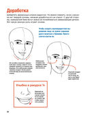 Учимся рисовать лица и эмоции — фото, картинка — 20