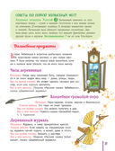 Сказочная энциклопедия России — фото, картинка — 11