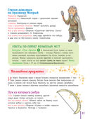 Сказочная энциклопедия России — фото, картинка — 13