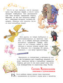 Сказочная энциклопедия России — фото, картинка — 3