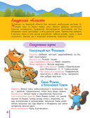 Сказочная энциклопедия России — фото, картинка — 6