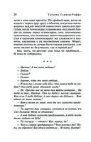 Роль грешницы на бис — фото, картинка — 22