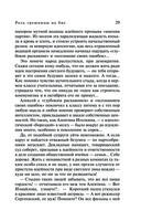 Роль грешницы на бис — фото, картинка — 31