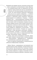 Дело о золотой мушке — фото, картинка — 12