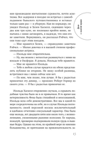 Дело о золотой мушке — фото, картинка — 15