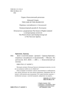 Дело о золотой мушке — фото, картинка — 4