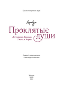 Проклятые души — фото, картинка — 2