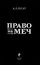 Право на меч — фото, картинка — 3