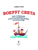 Вокруг света по следам географических открытий — фото, картинка — 1
