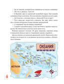 Вокруг света по следам географических открытий — фото, картинка — 6