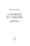 А можно я с тобой? Твой страх – защита от тревог — фото, картинка — 1