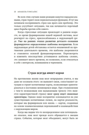 А можно я с тобой? Твой страх – защита от тревог — фото, картинка — 12