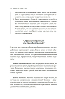 А можно я с тобой? Твой страх – защита от тревог — фото, картинка — 14