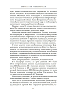 Воспоминания маршала. Полная версия — фото, картинка — 11