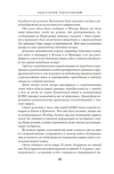 Воспоминания маршала. Полная версия — фото, картинка — 17