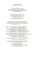 Воспоминания маршала. Полная версия — фото, картинка — 24