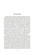 Воспоминания маршала. Полная версия — фото, картинка — 4