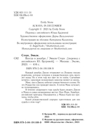 Всегда в декабре. Контакт на случай ЧП. Комплект из 2 книг — фото, картинка — 4