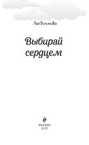 Выбирай сердцем — фото, картинка — 3