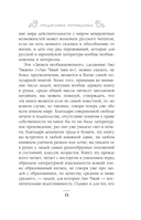 Лисьи чары, или Легенды об оборотнях — фото, картинка — 13