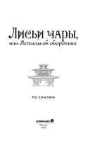 Лисьи чары, или Легенды об оборотнях — фото, картинка — 3