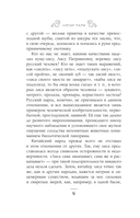 Лисьи чары, или Легенды об оборотнях — фото, картинка — 6